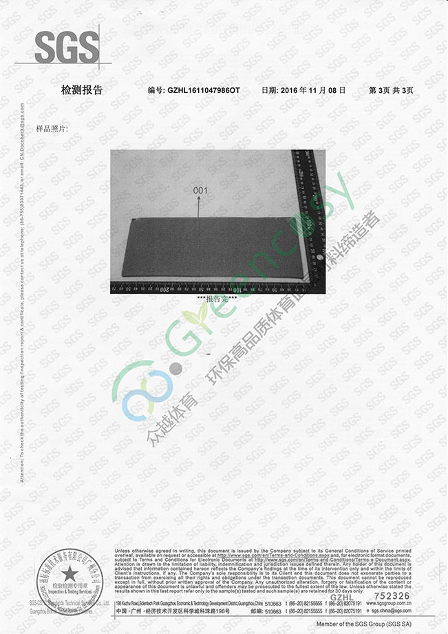 高分子合成胶卷材化学检测报告