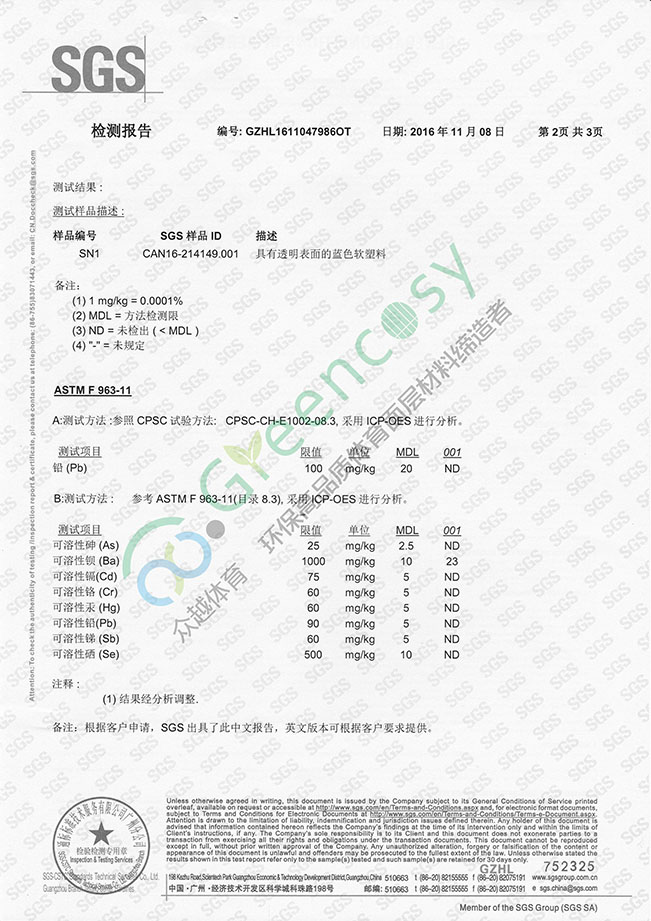 高分子合成胶卷材化学检测报告