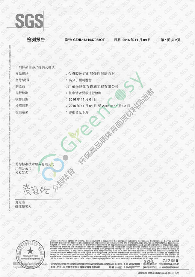 高分子合成胶卷材化学检测报告