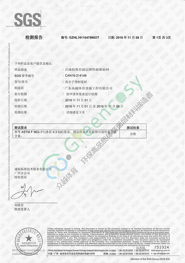 高分子合成胶卷材化学检测报告