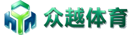 众越体育塑胶跑道材料工程施工