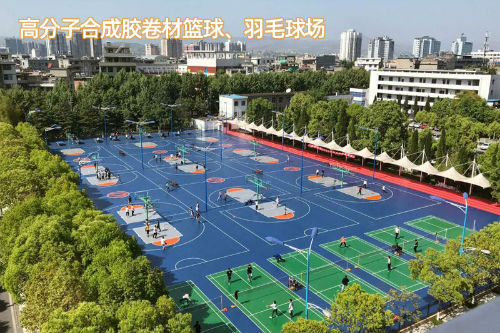 高分子合成胶球场