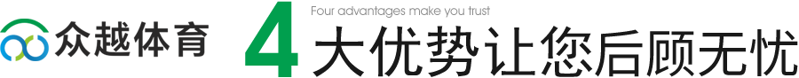 4大优势让您信任